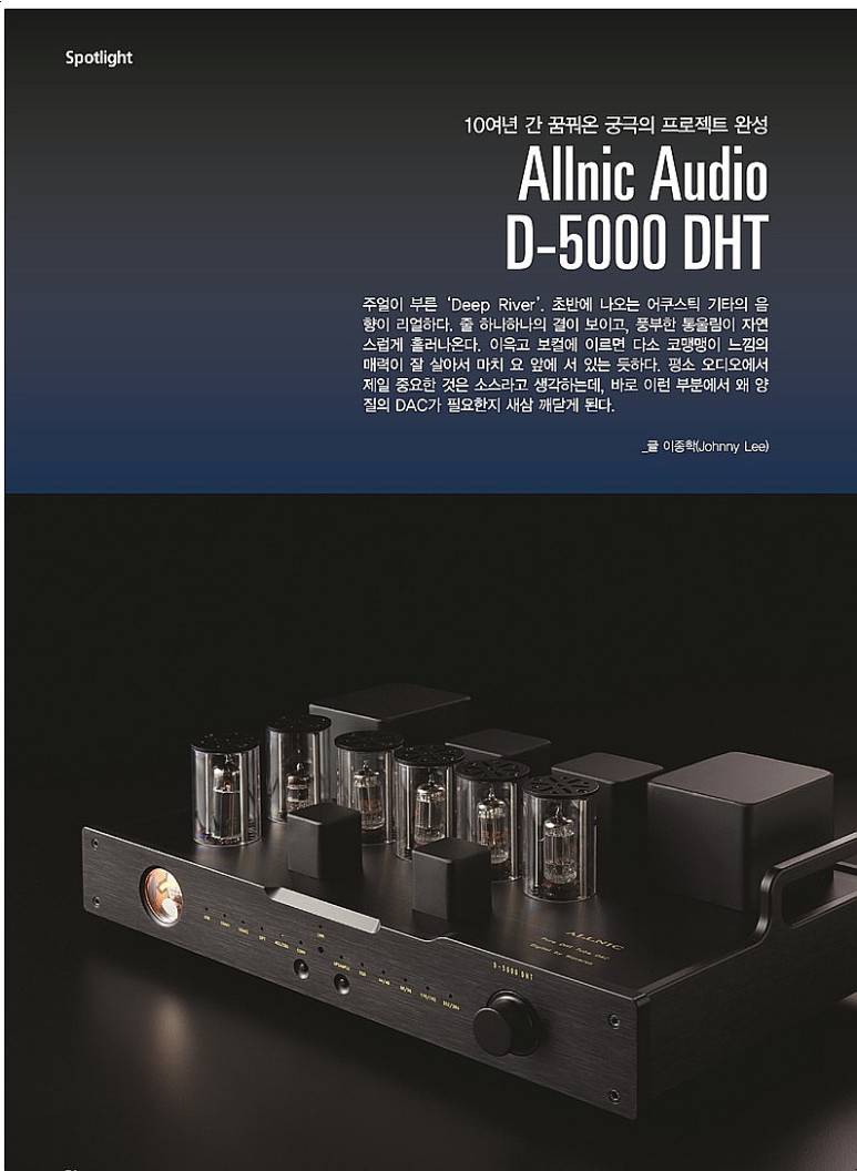 올릭오디오(Allnic Audio) D-5000 DHT DAC : 네이버 블로그