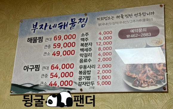 가보자 해물아구찜 이미지