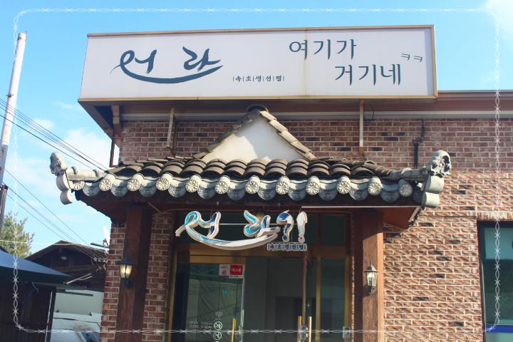 생선찜전문가야 이미지