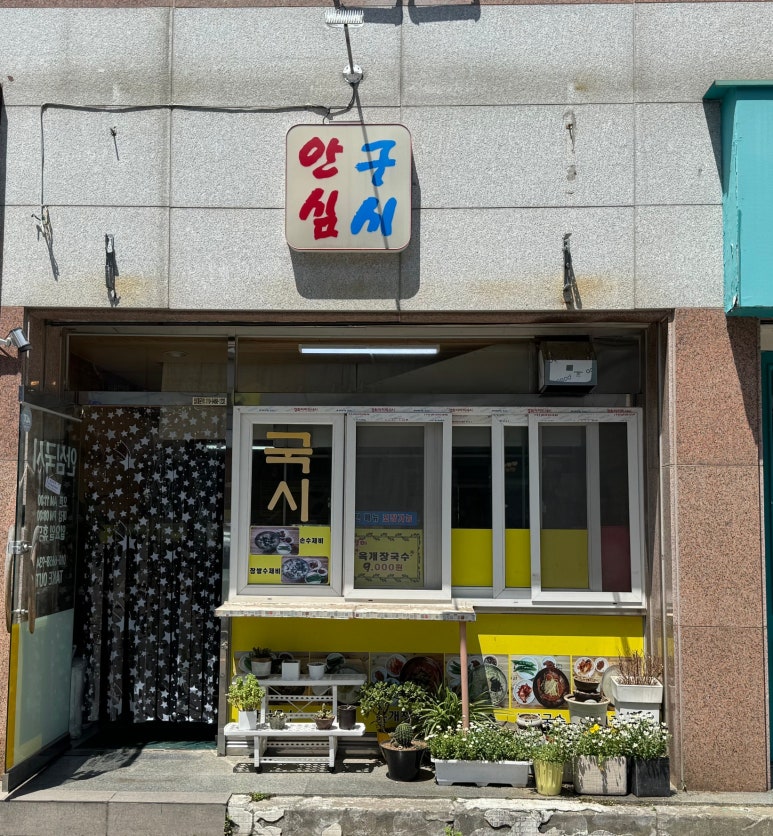 안심국시 이미지