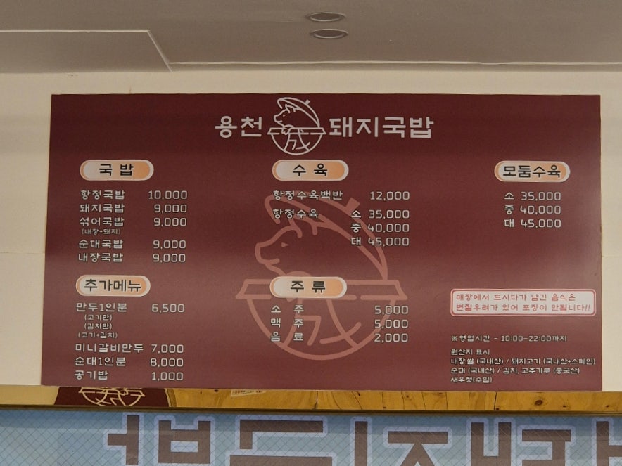 용천돼지국밥 이미지