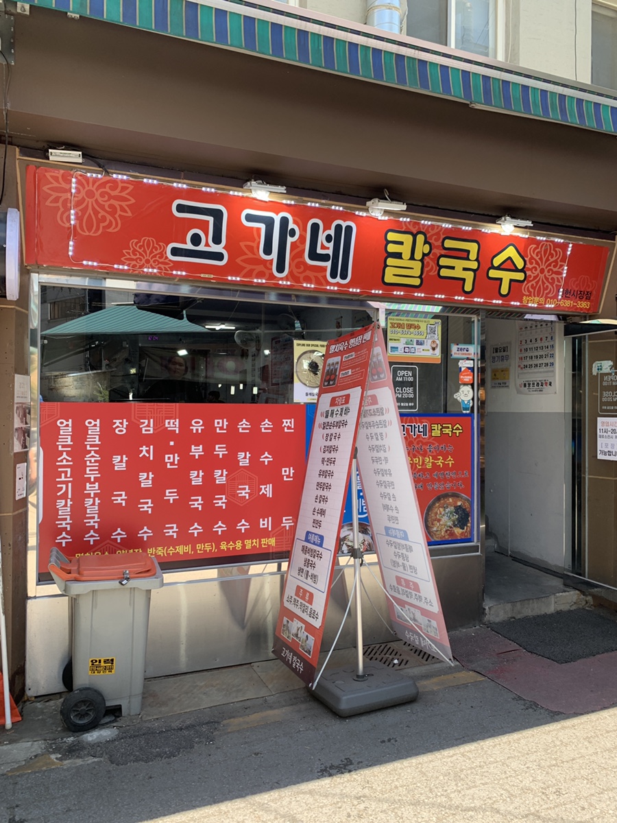 고가네해장국 이미지