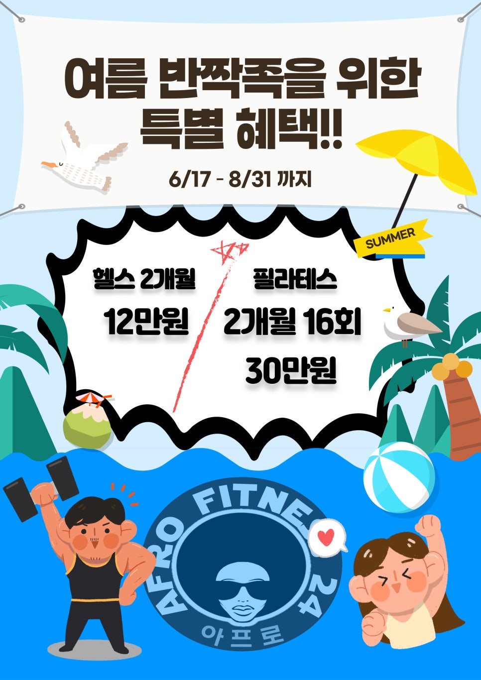 아프로휘트니스 이미지