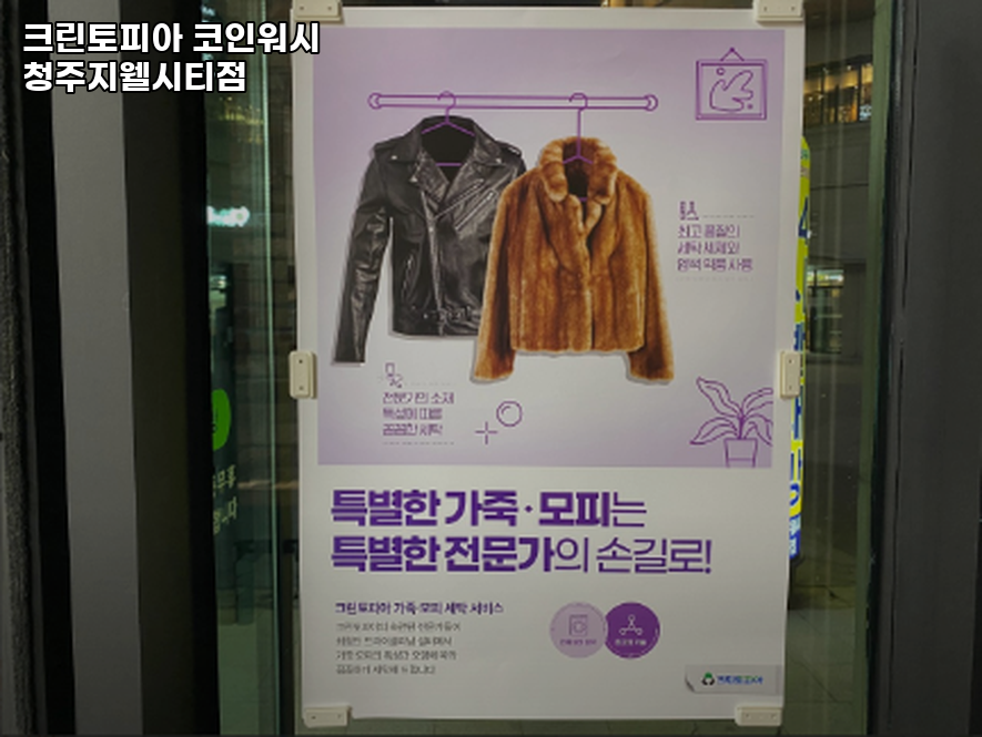 지웰셀프빨래방 이미지