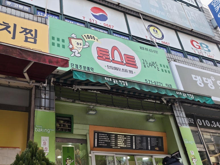 토스트굽는사람들 이미지