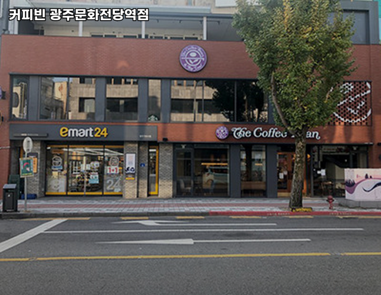 커피빈광주문화전당역점 이미지