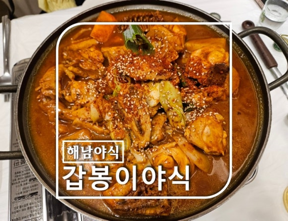 갑봉이야식 이미지