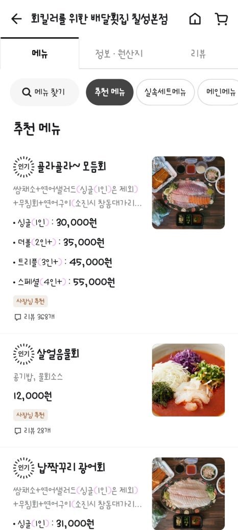 회킬러를위한배달횟집 이미지