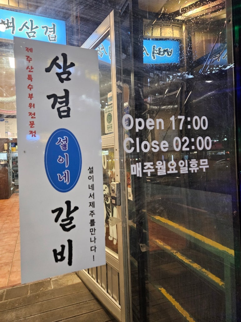 설이네화로구이 이미지