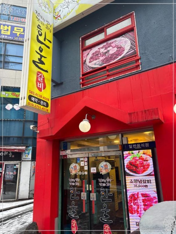 한울갈비 이미지