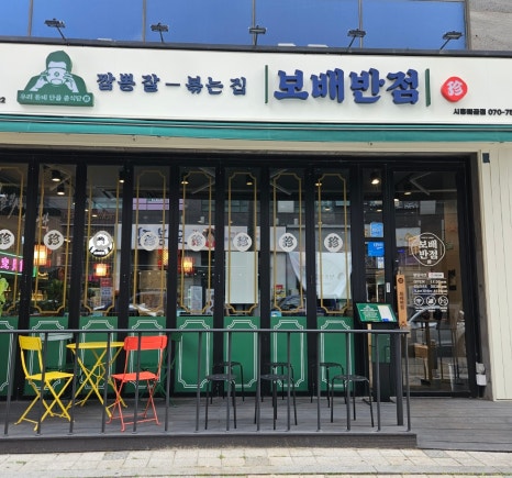 보배반점시흥배곧점 이미지