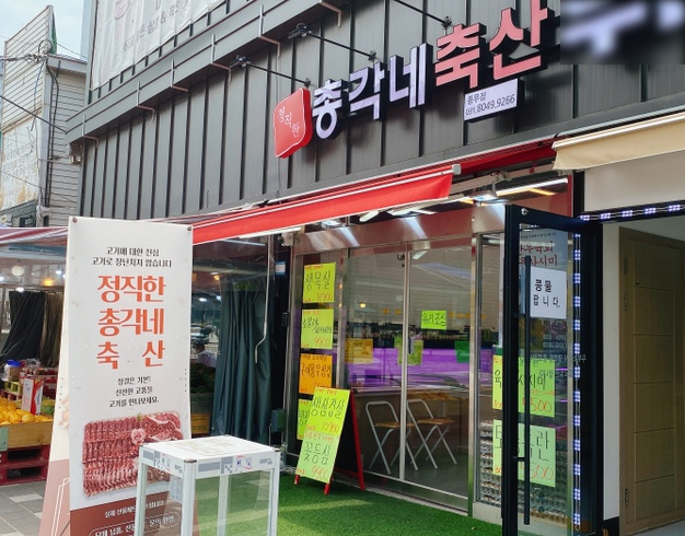 총각네축산 이미지