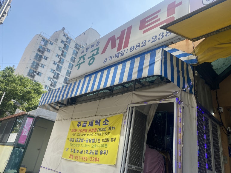 소망세탁소 이미지