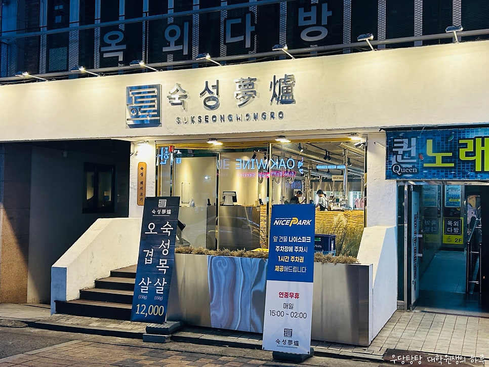 숙성몽로(본점) 이미지