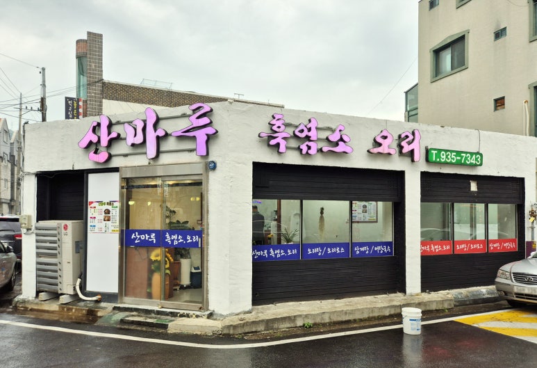 산마루흑염소 이미지