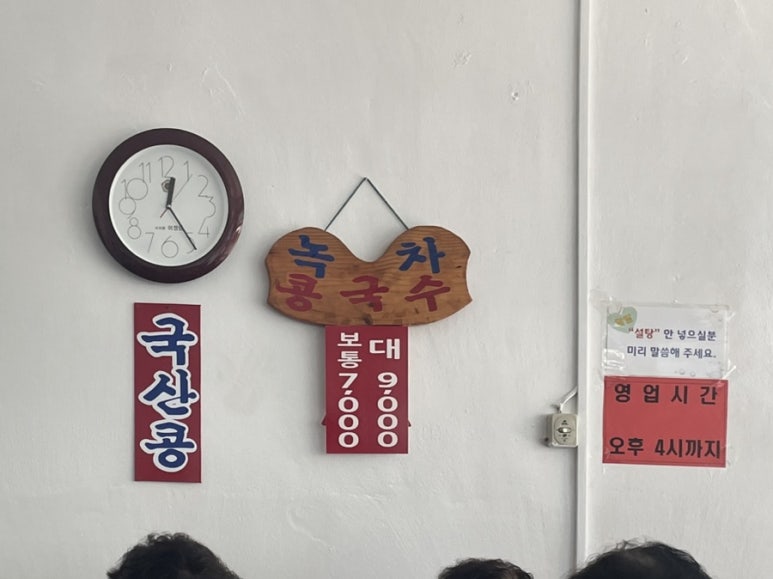 녹차콩물국수 이미지