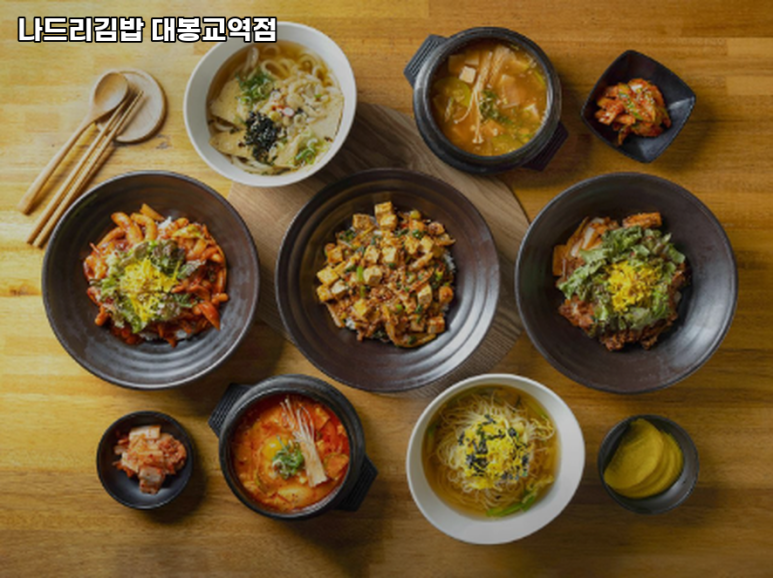 나드리김밥대봉교역점 이미지