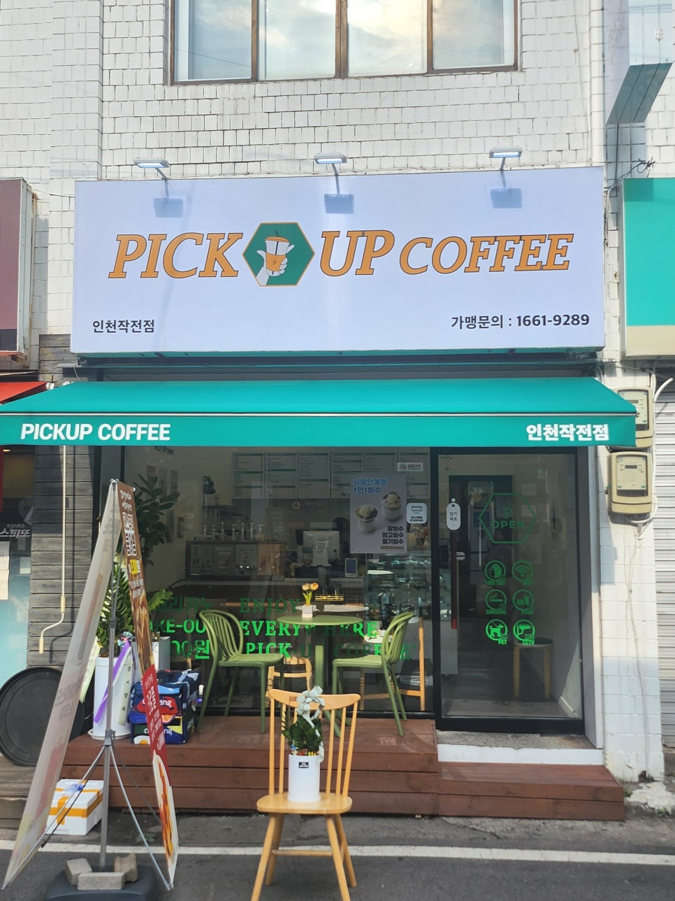 픽업커피인천 이미지