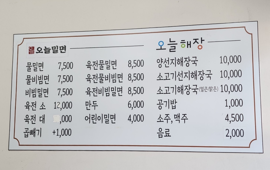 오늘밀면해장국 이미지