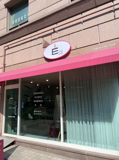 엘리케이크샵 이미지