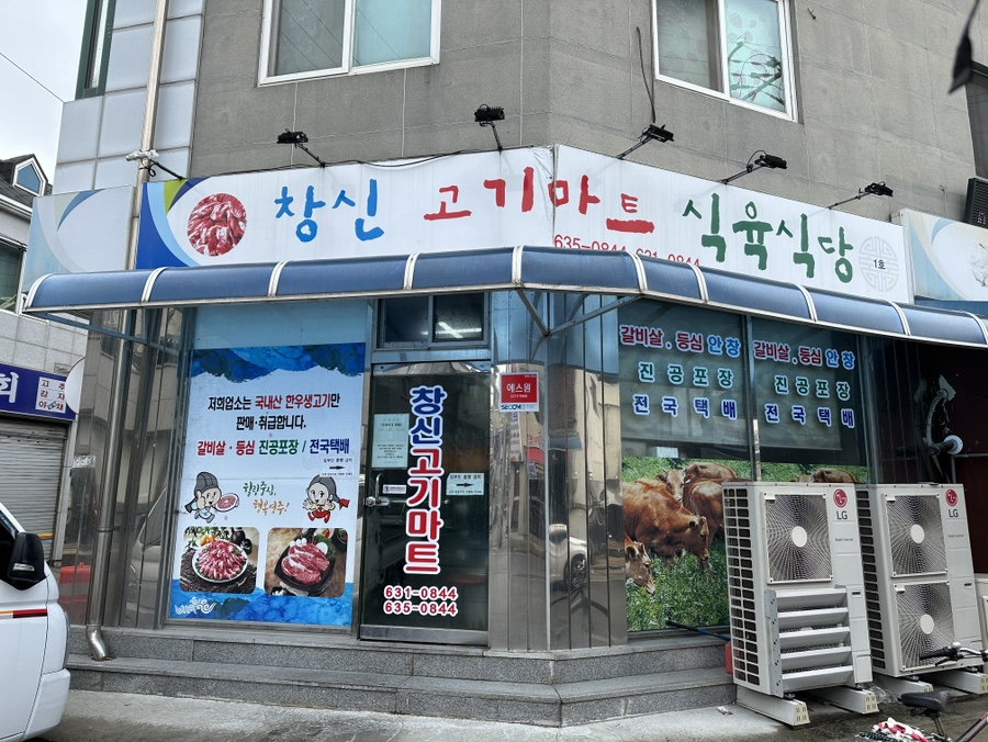 창신한우유통 이미지
