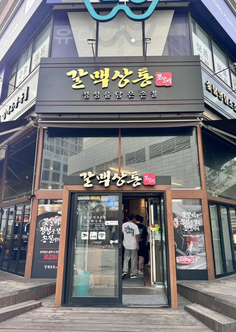 갈맥상통 이미지