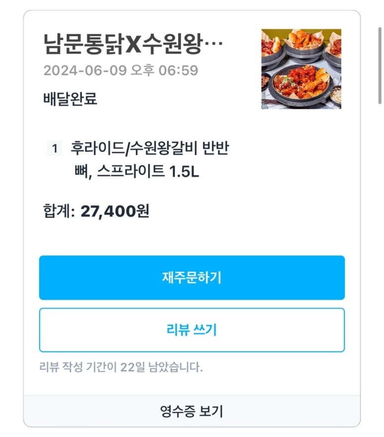 남문통닭 이미지