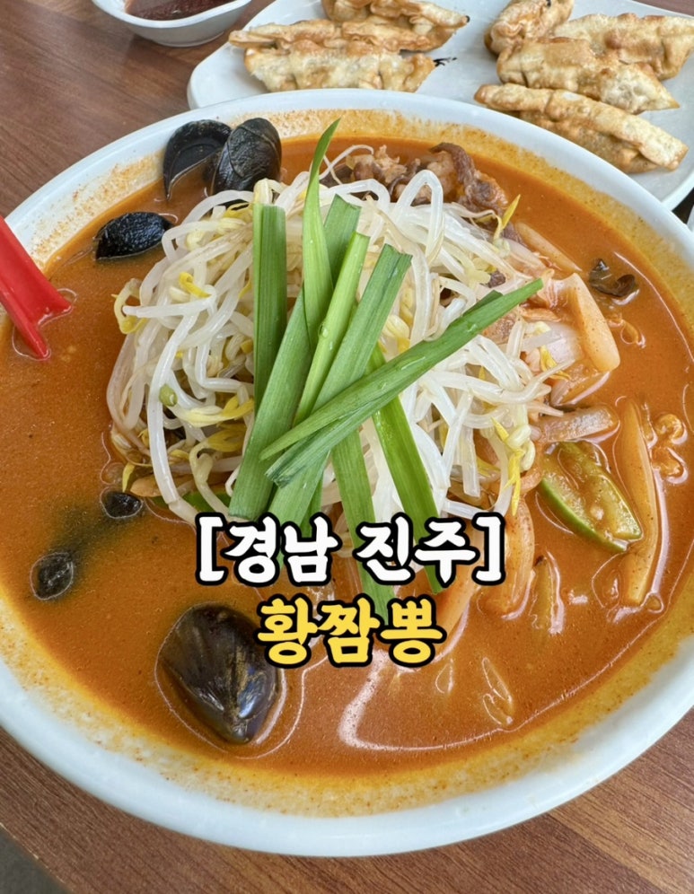 황짬뽕 이미지