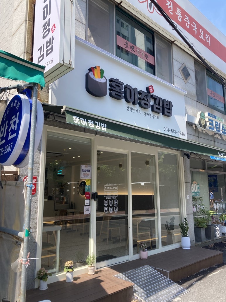 홍이정김밥 이미지
