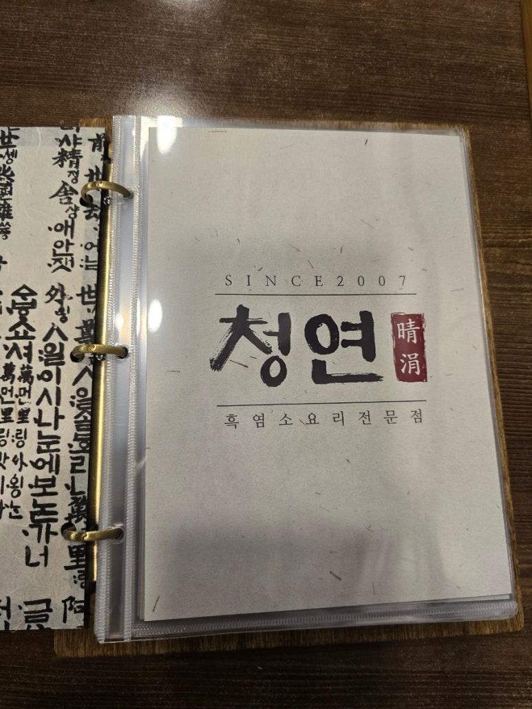 청연염소골 이미지