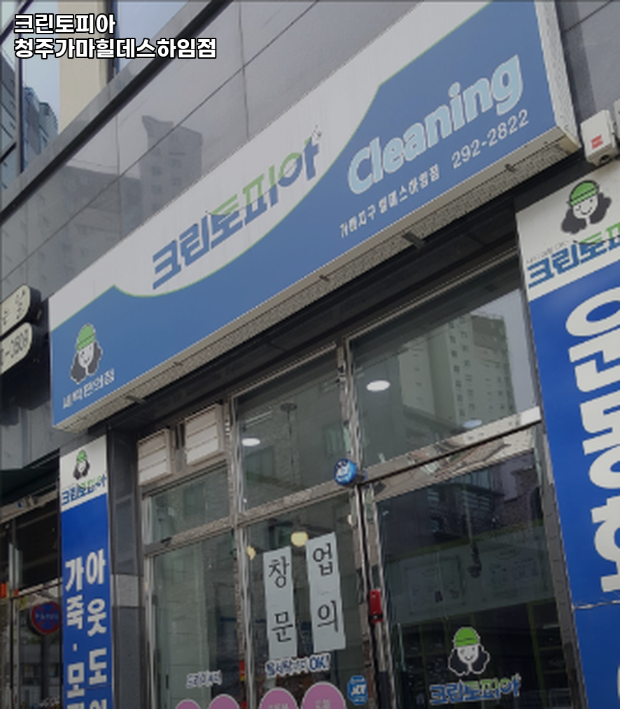 크린토피아청주가마힐데스하임점 이미지