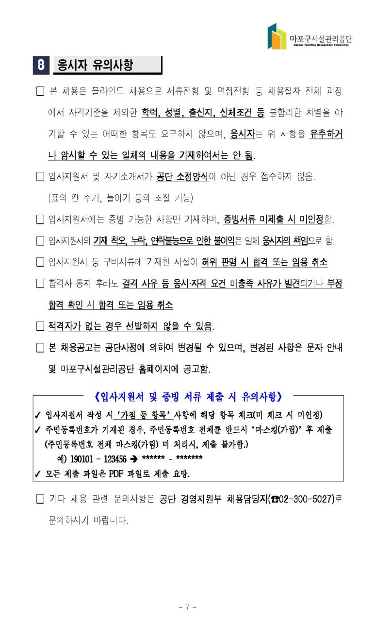 서울특별시 마포구시설관리공단 이미지