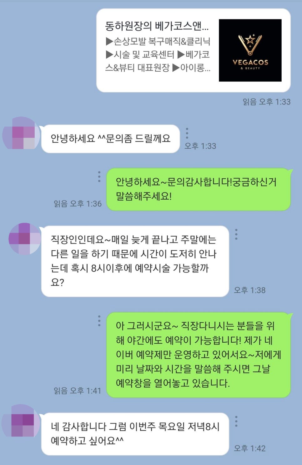 베가코스&뷰티 이미지