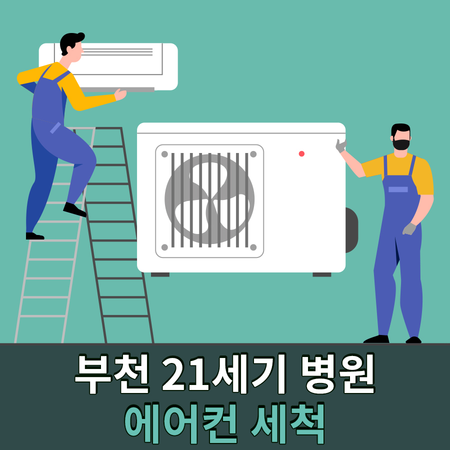 21세기에어컨 이미지