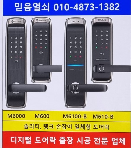 수원열쇠디지털도어록번호키 이미지