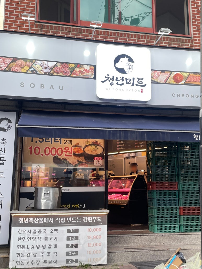 강경정육점 이미지