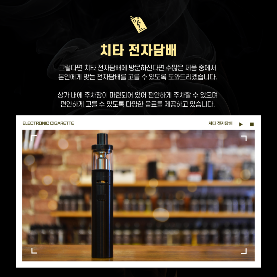 치타전자담배 이미지