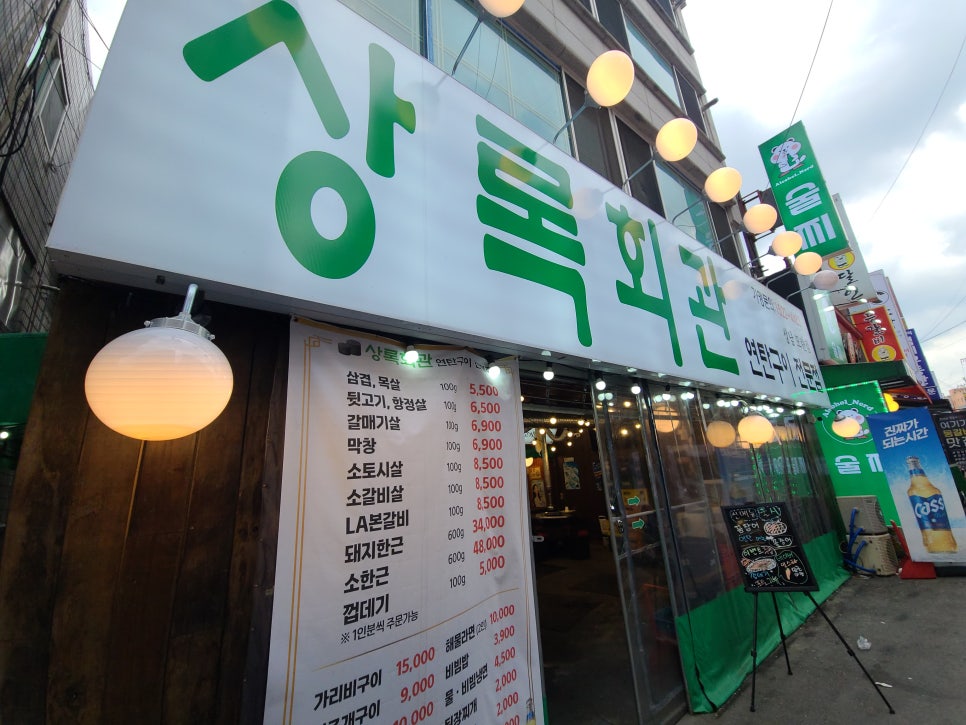 54연탄구이 이미지