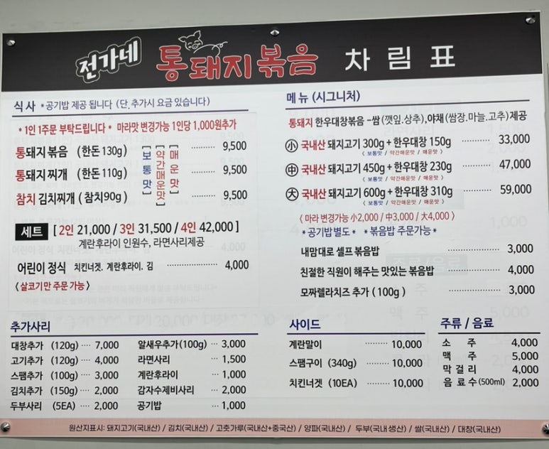 전가네 통돼지볶음 이미지