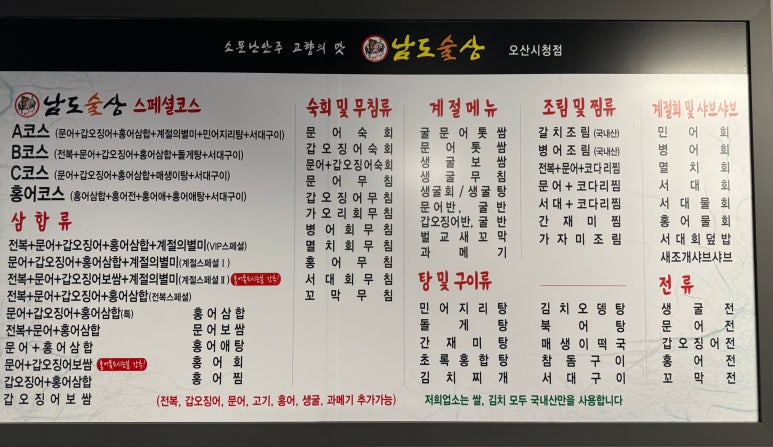 남도술상오산 이미지