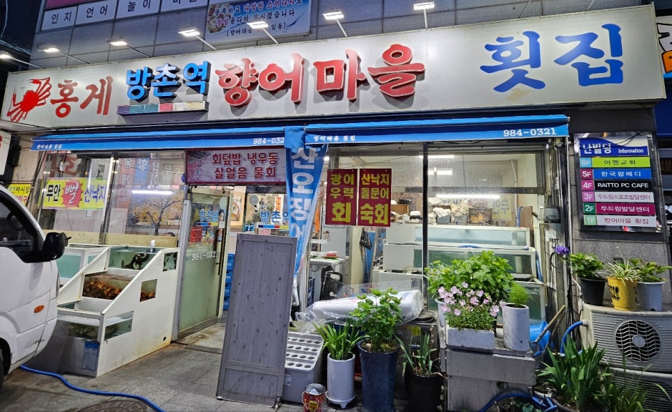 향어마을 이미지