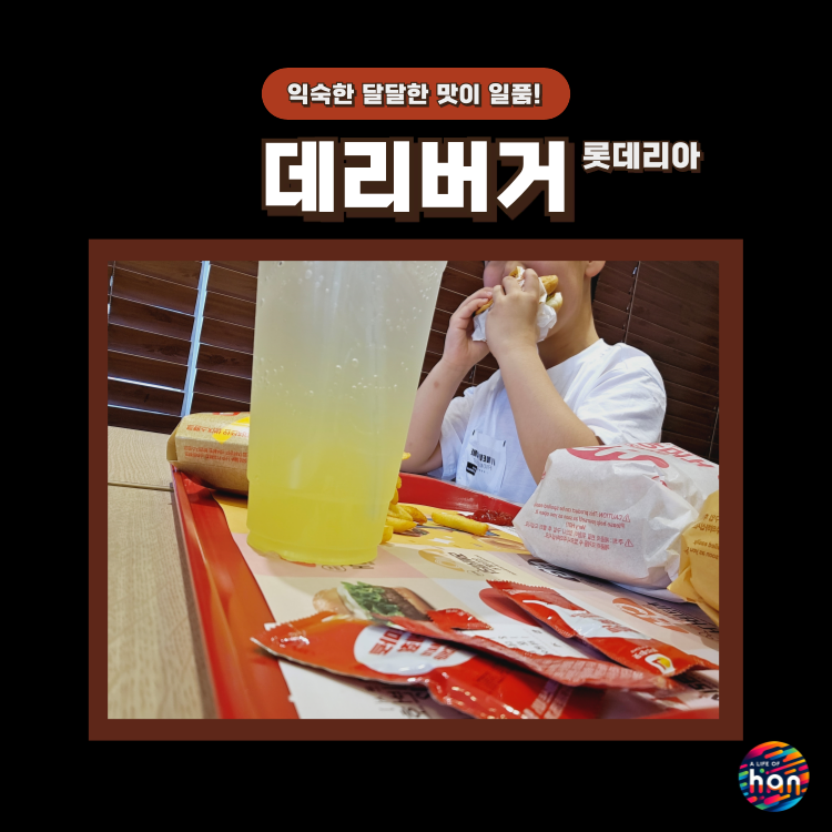 롯데리아대천 이미지