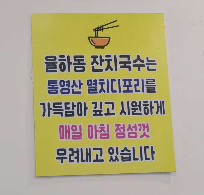 율하동잔치국수 이미지