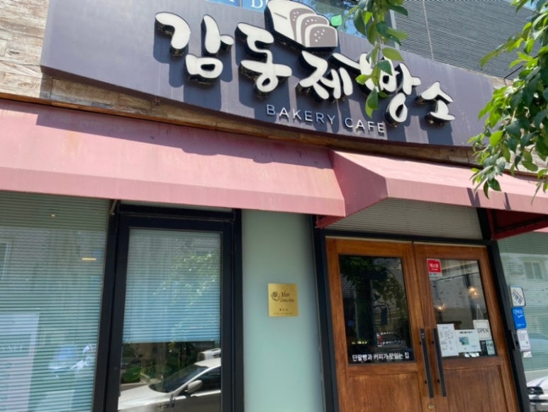 감동제빵소 이미지