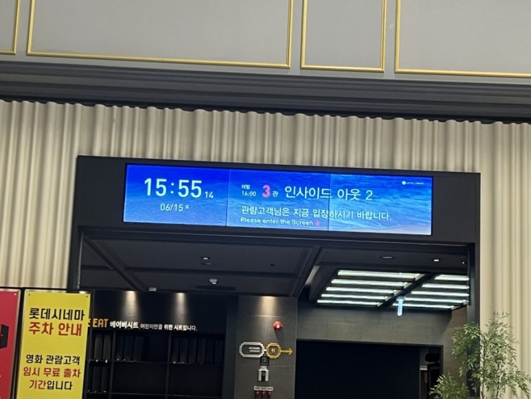 롯데시네마 신대방 3관 이미지
