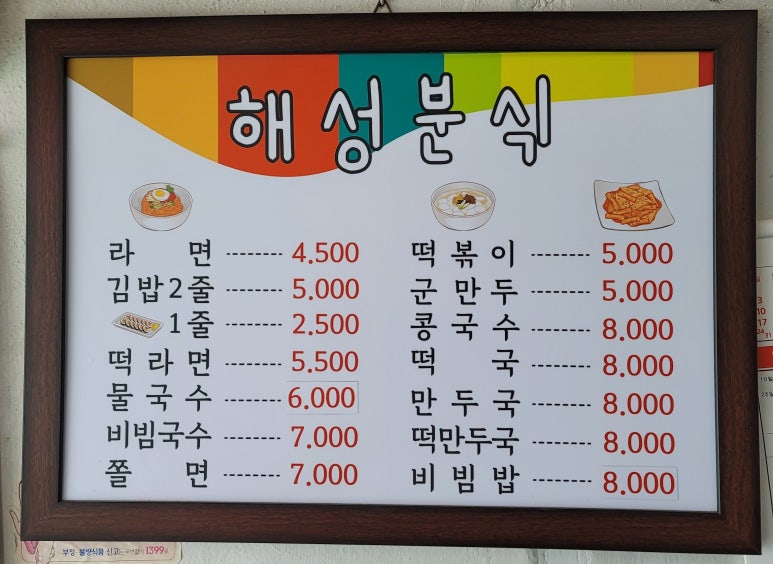 엄마손맛분식 이미지