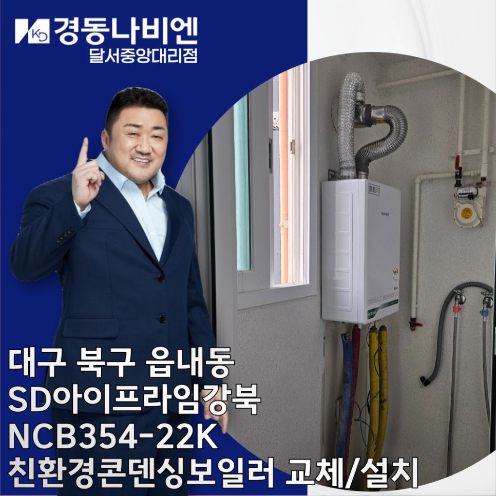 경동나비엔북구강북대리점 이미지