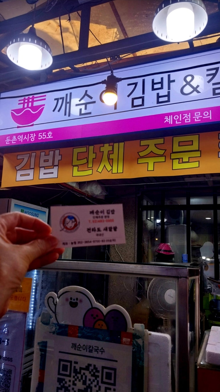 깨순이김밥 이미지