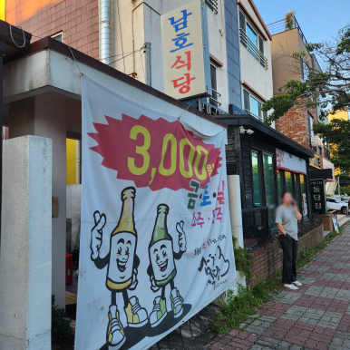 남호식당 사진 2