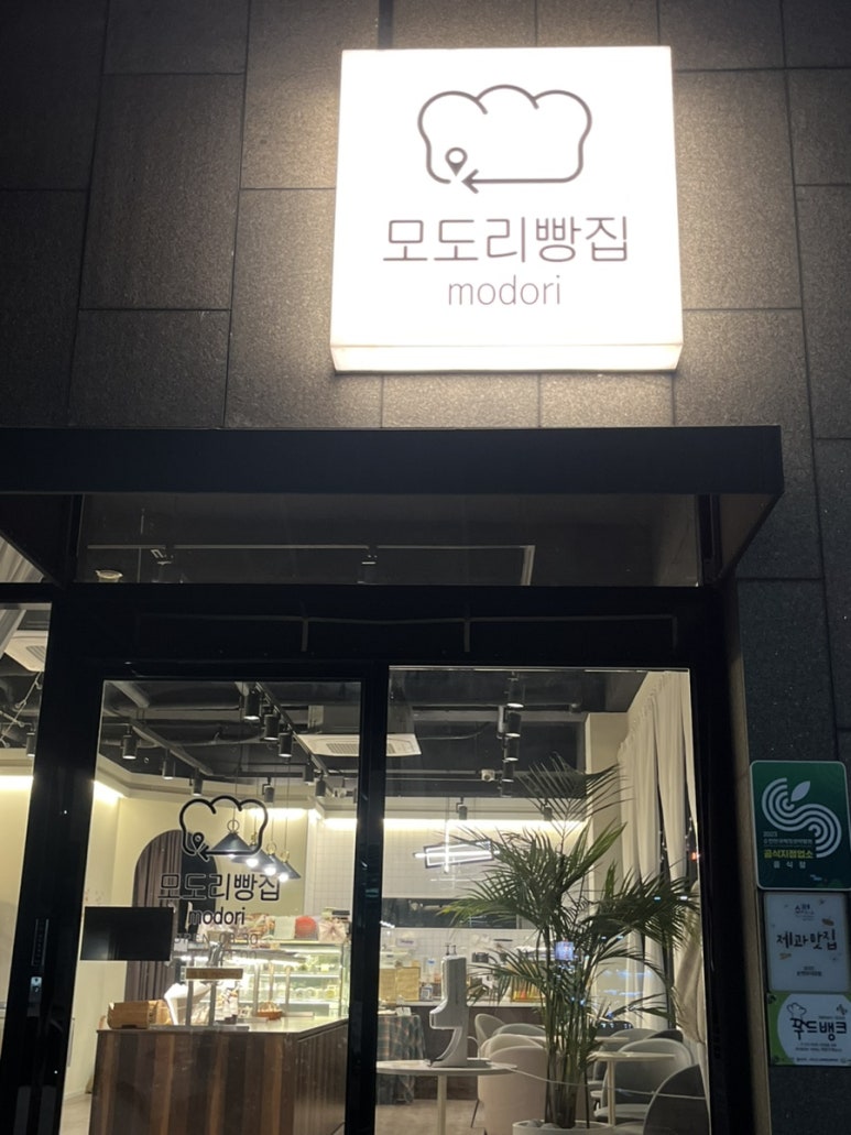 모도리빵집 이미지